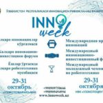 The experimental biology will attend International week of innovative ideas “InnoWeek.uz” with its 4 innovative projects.